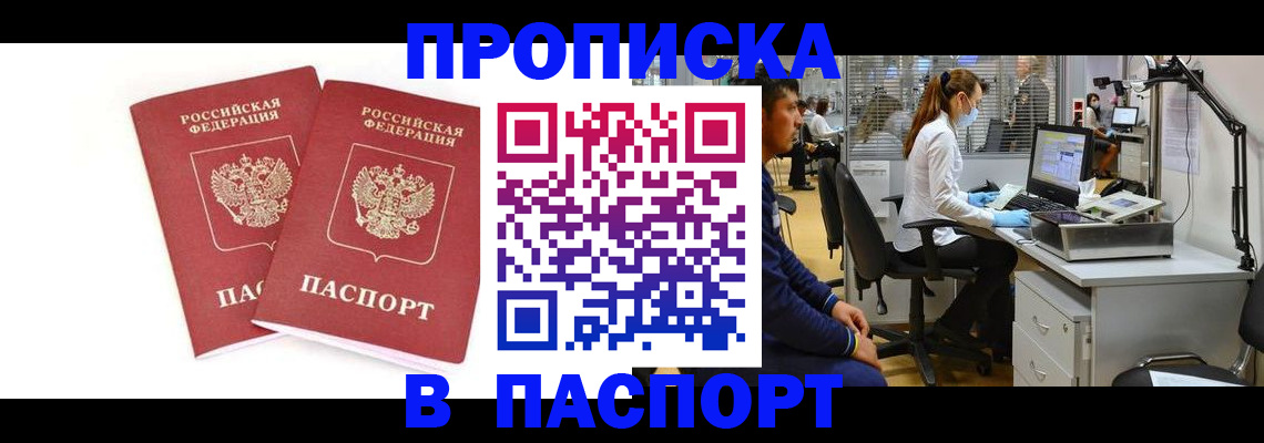 прописка в Шарыпово