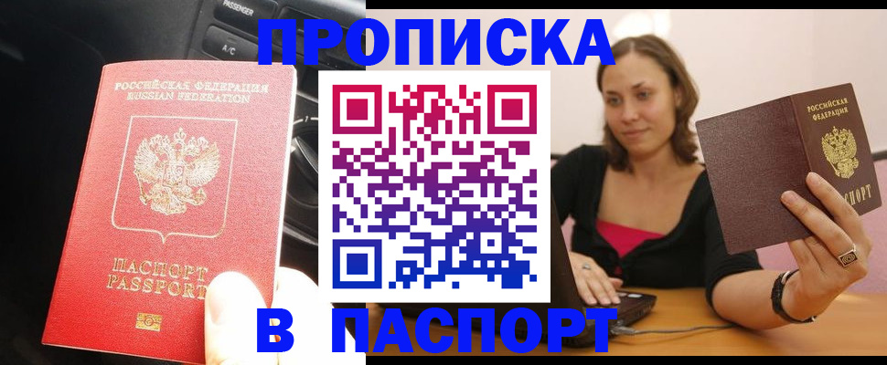 временная регистрация в Шарыпово