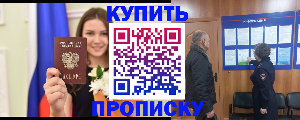 временная регистрация для школы в Шарыпово