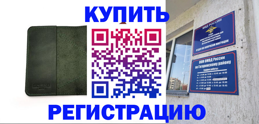 временная регистрация в квартире в Шарыпово