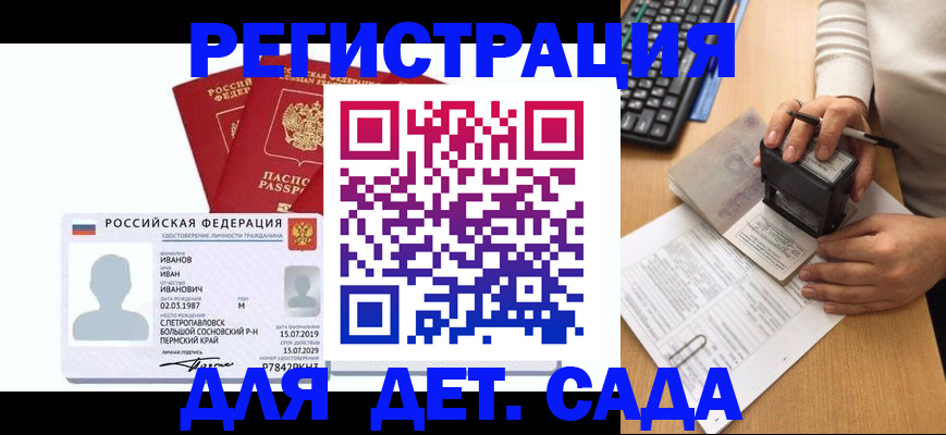 временная регистрация для школы в Шарыпово