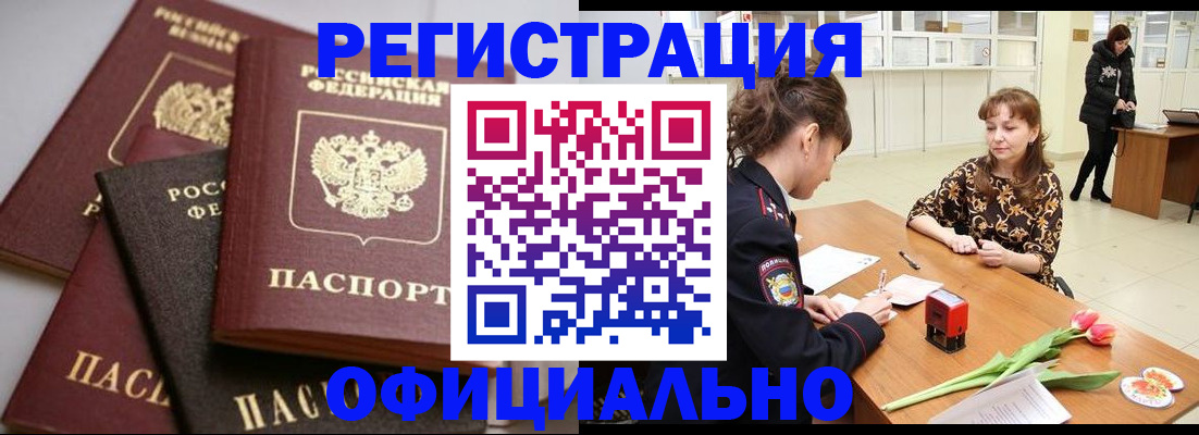 временная регистрация в Шарыпово