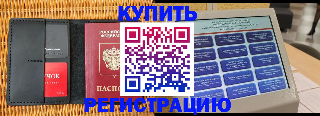прописка регистрация в Шарыпово